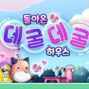 데굴데굴