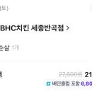 비에이치씨(BHC)치킨 반곡점