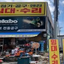 대한종합공구