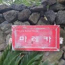 마레카민박 이미지