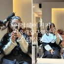 우담(주) | 서울대입구역 미용실 #이철헤어커커 #우담실장님 난 벌써 4년째 고객 내돈내산 후기