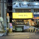 상남동166 | 상남동 회식하기 좋은 해산물 횟집 도시속에포차