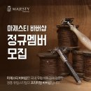 ＜VIP＞ 마제스티바버샵 바버 및 헤어디자이너 구인 이미지