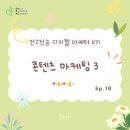 일반성시장 | [새싹 용산 6기] 전Z전능 디지털 마케터_18일차