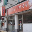 [사직동]사직동 손칼국수 이미지