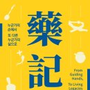 서울약령시한의약박물관 미디어이슈