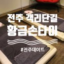 황금손타이 이미지