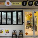 계란집