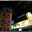 팔공호프 이미지
