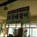 동해활어 이미지