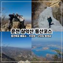 흥국사(매표소 옆) | 삼악산 등산코스 춘천 등선매표소 가는법ㅣ주차장·난이도 총정리