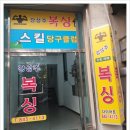 강성주복싱 칠금점 네이버블로그