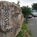 용장1리 경로당 이미지