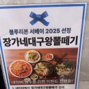 장가네대구왕뽈떼기 이미지