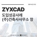 지속 가능한 미래를 설계하는 건축사사무소 창
