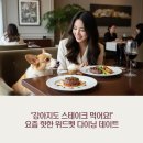 위드펫(with pet) | "강아지도 스테이크 먹어요!" 요즘 핫한 위드펫 다이닝 데이트