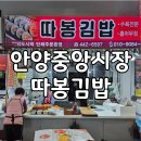 중앙마트약국 | 안양중앙시장 주차정보 따봉김밥 처음먹어본 후기