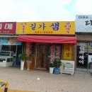 길가샘 이미지