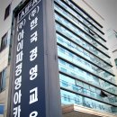 한국교육경영아카데미