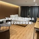 나드리PC | 경북 영주역 근처 깔끔 숙소 (주차장, 근처 맛집, 관광지)| 영주리치관광호텔