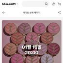 SSG 입생로랑 라방 핫딜 이미지