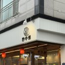 황산초등학교 | 양산 물금 면주회 방문 후기 💌