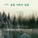 [도서정보] 슬픔 이후의 슬픔 / 호프 에덜먼 / 다산초당 이미지