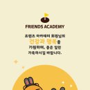 프렌즈 아카데미 다산점