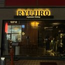 류지로 | [군자] 군자역 이자카야 ‘류지로’ 후기