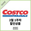 코스트코 24년 2월 1주차 할인상품 (2)
