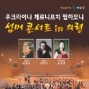 우크라이나 필하모닉 이미지