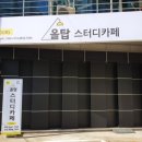 탑스터디