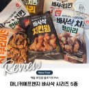 금방진세마리치킨 | 마니커에프앤지 바사삭치킨 한마리 &amp; 바사삭돼지후라이드 아이들과 함께 치킨 파티!