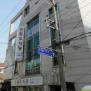 강원오식당 이미지