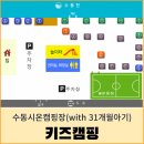 31개월아기와 키즈캠핑 수동시온캠핑장 내돈내산 후기