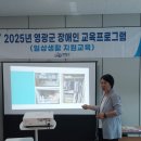 영광군장애인복지타운 | 〔전남정리수납강의〕영광장애인복지타운에서 강의Ⅱ
