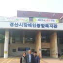 한국교통장애인협회 경산시지회 이미지