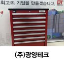 (주)광양테크