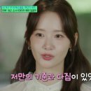 히트 태권도 | &lt;유퀴즈&gt; 임윤아가 가수와 배우, 양다리를 포기하지않은 이유