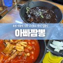 아빠짬뽕 이미지