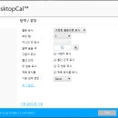 프리웨어 | 바탕화면 캘린더 사용해보자!(다운로드, 프리웨어, 장점, 사용 후기)