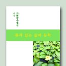 조병락 작가의 수필집 ＜품격 있는 삶과 문학＞ 출간 및 출판기념회 이미지