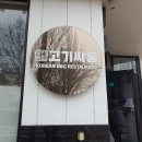 최강할인마트 봉동점 이미지