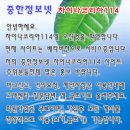 중한정보넷(차이나코리아114) 사이트 오픈~!! 이미지