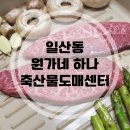 원주 정육점 추천 원가네 하나 축산물 도매센터 소고기 케이크