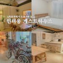 인더웅 | 목포 감성숙소 추천 인더웅 게스트하우스 더블룸 숙박 후기