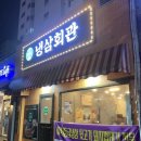 냉삼회관통영무전점 이미지