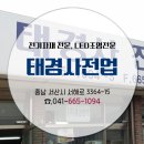 태경사