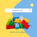 블록앤로봇 이미지