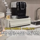 제이.WINNER | 주방 철제수납함 내돈내산 드롱기 커피머신 선반으로 딱 좋은 컵수납함